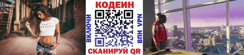 Кодеин Purple Drank наркота Шуя